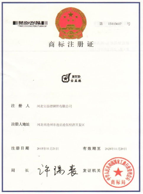 乌鲁木齐商标注册证