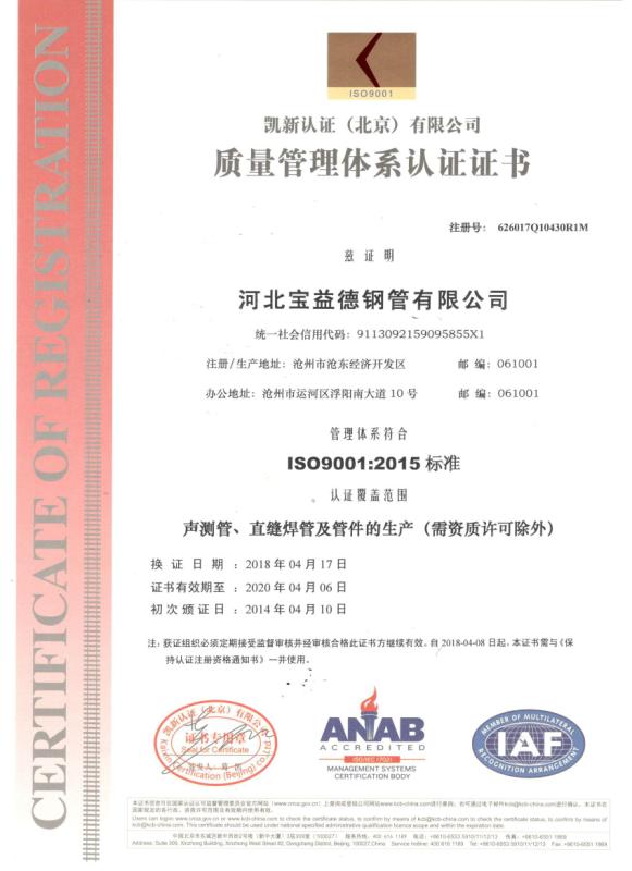 乌鲁木齐质量管理体系认证证书